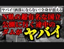 【2ch怖い話】２度と行きたくない不気味な場所『リラックマ』【ゆっくり怖話】