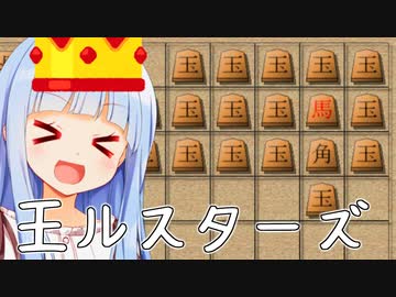 王様オールスターズ、開幕！！！【ちぇりしょい】