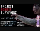 【ProjectZombieSurvivors】ゆかりさんがウェーブ制のゾンビサバイバルゲームをやってみた！(結月ゆかり実況)