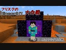【Minecr@ft】フリスクのMinecraft大作戦　Part4【フリクラ】