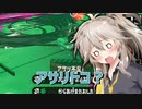 【スプラ2】 ガチアサリをアイトラで見てみよう splatoon2 スプラトゥーン2 ゆっくり実況 春日部つむぎ