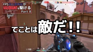 [VALORANT]アセントでブリムを可愛がる昇格戦！！ FPS対人恐怖症が駆けるpart8[ゆっくり実況]