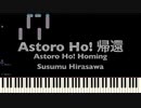 [AIきりたん+ずんだもん] Astro-Ho!帰還 Astro-Ho!Homing 平沢進 Susumu Hirasawa[Synthesia]