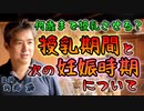 授乳期間と次の妊娠時期について #内海聡 #うつみん【世界一嫌われ医者】