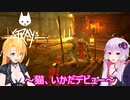 【STRAY】ゆかりとマキが猫ちゃんと大冒険part１５【特別シリーズ】