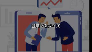 【ボカロオリジナル】狙撃マネタイズ【元首相狙撃】