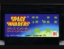 [実況]「スペースインベーダー（FC）」実機でプレイ！