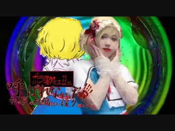 ホラー淫クに呼ばれなかった人リレー十一日目『怪談女装袋　「狂人同士」.LGBT』’