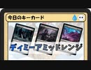 ガバみに定評のあるMTGアリーナゆっくり実況 part19 スタンダード BO3 ランクマッチ ディミーアミッドレンジ