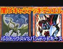 遊戯王で闇のゲームをしてみたR　その39【ボルク】VS【マスター】