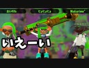 【スプラ2】ムツゴ桜エリアダイナモで3連勝できたぞ！【XP2700】【409日目】