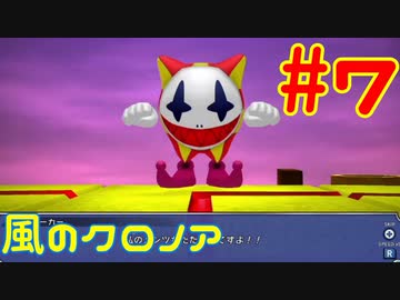 【実況】初代クロノアのRTA走者が『風のクロノア1&2アンコール』を全力で楽しむ　#7