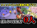 【実況】ポケモンユナイトでたわむれる 悲しみのぼっちユナイト