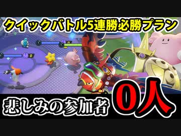 【実況】ポケモンユナイトでたわむれる 悲しみのぼっちユナイト