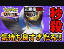 【実況】ポケモンユナイトでたわむれる 暗殺者アブソル