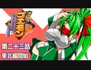 オリキャラ二人でがんばれゴエモンネオ桃山幕府のおどりをゆっくり実況　その23