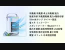 【AIきりたん・ずんだもん】冷風機を買ったので曲にしてみました【オリジナル曲】
