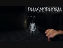 【2人実況】デオヘンを執拗に煽ったらキョロされました【Phasmophobia】
