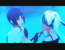 【MMD】深海少女（アナザー）