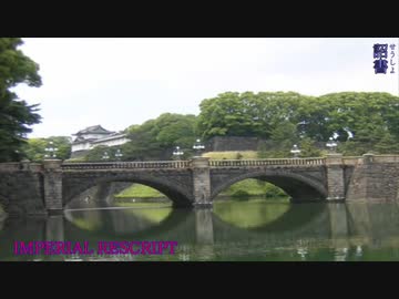 名假振幕字書縱名假正字正・書詔の戰開爭戰亞東大 / The declaration of war by the Empire of Japan on USA & Britain