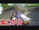 【マリオカート８DX】朝マリ活　part9【実況】