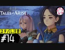 【TOARISE＃14】凡人が行く黎明旅(ネタバレ注意)