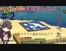 【Minecraft】メイドをはすはすしたい(願望)＃2【【ゆっくり実況】