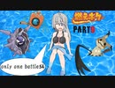 燃えポケpart9~only one battle 15th編～