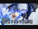 【MHR:SB】双剣IAちゃんのモンハンライズサンブレイク⑤【CeVIO AI実況動画】