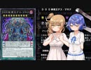 【遊戯王マスターデュエル】DDDでデュエルするわよ