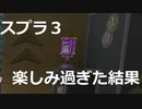 【Splatoon2】スプラトゥーン３楽しみ過ぎｗｗ【4人実況】【リーグマッチ】【プラコラ】
