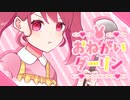 【誕生日に歌ってみた】おねがいダーリン/紡菜