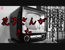 花子さんがきた【ゆっくり怪談】【怖い話】後味の悪い話