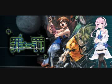【フィーちゃん実況】罪と罰～地球（ほし）の継承者～　Part 4/4