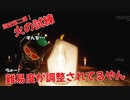 まさか・・火の試練も難易度の調整されていた件