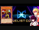 一般決闘者ダウナーマキがデュエリストカップをエルドリッチで適当にプレイ#157