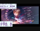 【ヘブンバーンズレッド 】第四回スコアアタックイベント#96.6【実況プレイ/番外編】