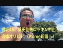 #23 The Spring Rollsのサウンド・アスリート【櫻坂46、桑田佳祐ロッキン中止！追悼オリビア・ニュートン・ジョン、Otome新譜ほか】