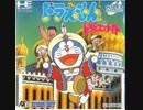 [実況]「ドラえもん・のび太のドラビアンナイト・CD版（PCE）」RZP3 256GBよりプレイ！