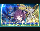 【遊戯王マスターデュエル】　初心者きりたんが使う後攻ワンキル‎騎甲虫　其の53【VOICEROID実況】