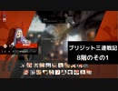 【GGST】ブリジット雑対戦記　8階層の三連戦の1【字幕動画】