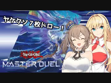 ささらちゃんとマキさんのマスターデュエル実況！ベアルクティ編part1【遊戯王マスターデュエル】