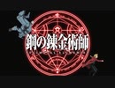 レイン/シド 歌ってみた(cover) 【鋼の錬金術師 FULLMETAL ALCHEMIST最終期OP】