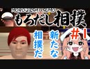 【Vtuber】咳出るくらいに笑った#1 【もろだし相撲】