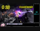 【Zero-K】風力発電の山脈【四国めたん】#29