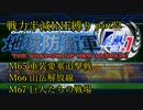 【地球防衛軍4.1】戦力半減エアレイダーいきなりINF縛りpart22(ニコニコ動画版)【ゆっくり実況】