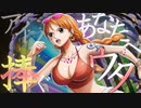 【トレクル】ナミさんを求めるガチャ動画～FES楽しむ麦わらの一味～【ワンピース/実況】