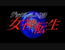 1987年07月00日　ゲーム　デジタル・デビル物語 女神転生（日本テレネット）　BGM　「037　ゴーギャンの靴（Shoes of Gauguin）」