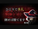 【Among Us】続・ひとりで8人くらいキルすればいけるか…？【VOICEROID実況プレイ】