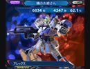 EXVS2XB　アレックスの糞ぶっぱを見せてやる！ﾔｯﾀｰ!ﾌﾞｯﾊﾟｰ！